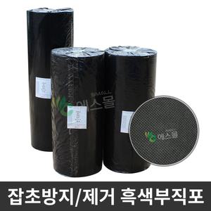 흑색부직포 50cm X 200m / 농사용 흑색부직포 30cm~300cm 잡초 제거 방지 잡초매트 멀칭