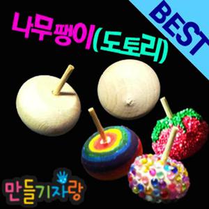 도토리팽이/나무팽이/칼라클레이/전통놀이/손팽이/국화/나무요요/나무목걸이/팬던트/