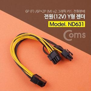[RGN66QT0]ATX 전원 분배 Y형 젠더 케이블 12V 6P F 8P x2