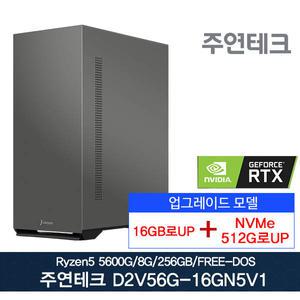 주연테크 D2v56G-16GN5V1 AMD 라이젠5 5600G (16G로UP/NVMe512G로UP/FD/RTX3050 6G장착)사무용 가정용 데스크탑 PC