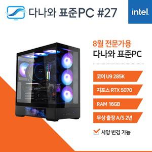 다나와표준PC 전문가용 250827 (16GB, M.2 1TB + HDD 4TB) 조립컴퓨터 M