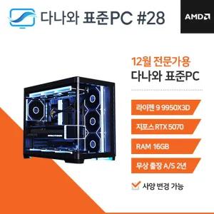 다나와표준PC 전문가용 251228 (16GB, M.2 1TB + HDD 2TB) 조립컴퓨터 M