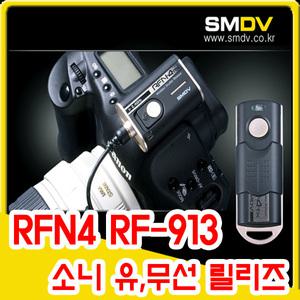 SMDV정품 RF-913 RFN4 유무선리모컨 소니 A6000/A5100