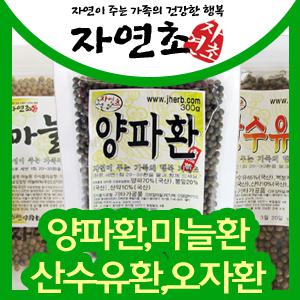 국산 마늘환 양파환 300g 산수유환 복분자환 야관문환