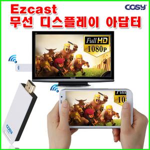 [코시] CK1281WL 이지캐스트 /아이폰 미러링/무선MHL