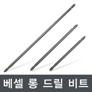롱 드라이버비트 드릴빗트 베셀 고강도 드릴드라이버