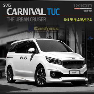 익시온 올뉴카니발 스타일링세트에어댐(무도색/FRP)