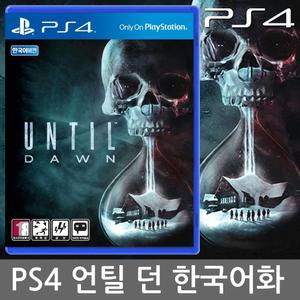 PS4 언틸던 한글판 / UNTIL DAWN / 언틸 던 빅히트판 새제품