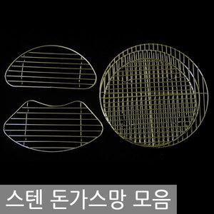 스텐 돈가스망 / 튀김망 에어프라이어 받침대 돈까스망 그릴 튀김