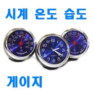 시계게이지 튜닝게이지 온도 습도 볼트 자동차 차량용