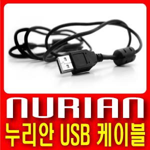NURIAN/누리안 전자사전 전용 USB케이블 ▶X3/X5/X6/X7/X9/X10/X13/X15/X16