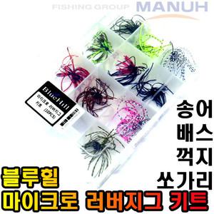 블루힐 마이크로 러버지그 키트 루어낚시 송어 배스