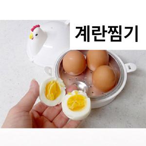 계란찜기 렌지용 스팀 에그 스팀 삶은계란 쉬운 멀티