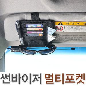 자동차 썬바이저포켓 카드포켓 차량 통행권 클립 선바이저