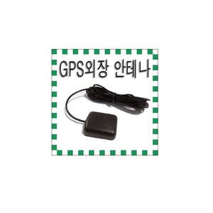 마이딘FX1000/FX2000/GX200 용 GPS수신기/GPS안테나