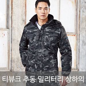 티뷰크 TB-JP777 밀리터리 추동 패딩 작업복 상하의