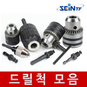 드릴척 키척 키레스척 6.5mm 10mm 13mm 미니 전동드릴 해머 임팩 아답터