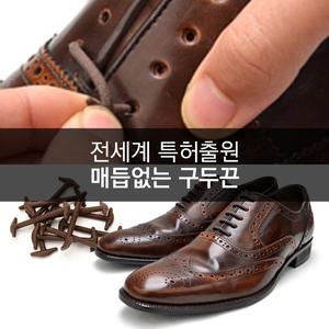 [특허정품] 갓샵 남자 실리콘구두끈 매듭없는구두끈 고무줄 구두끈안보이게