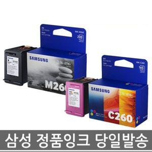 삼성 정품 잉크 M260+C260  1SET