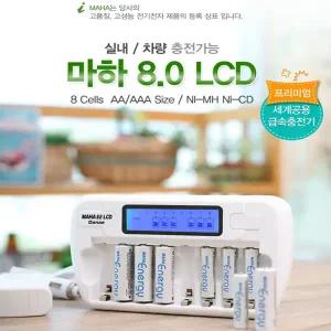 다내테크 마하 8.0 LCD 급속충전기 8알충전 AA AAA 차량용시거잭 충전가능