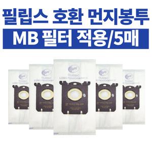 5개 / 필립스 / 일렉트로룩스 /AEG / 청소기 먼지봉투 / S-BAG / 헤파필터