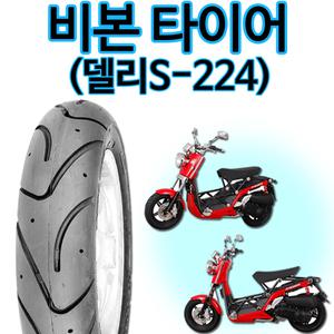 델리120/70-13타이어  비본 앞타이어 비본125뒤 델리130/60-13 앞뒤 바퀴