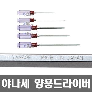 야나세 투명 양용 드라이버/4mm 6mm 십자 일자