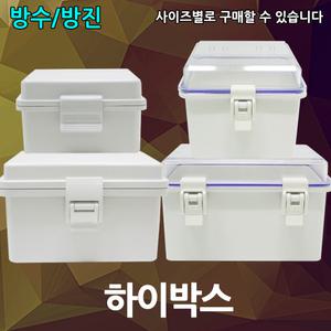 하이박스 컨트롤박스 콘트롤박스 전기박스 노출박스 스위치박스 타이머박스 방수박스 PVC 플라스틱 계기함