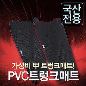 그랜드카니발R 9인승 리무진 PVC고무트렁크매트