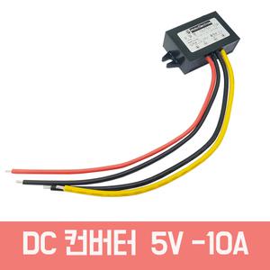 DC/DC 컨버터 다운 트랜스 5V 10A  50W- 입력 12V 24V 겸용 전압변환기