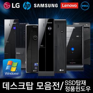 브랜드 렌탈회수PC 국내최다모델 중고컴퓨터 모음전