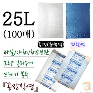 투명비닐봉투/25L 100매/큰비닐봉지/과일 야채 채소보관/농수산마트 시장비닐봉투/파쇄기봉투/분리수거봉투