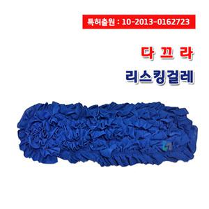 국산 다끄라 리스킹걸레 2자 60cm 초극세사! (리스킨걸레)
