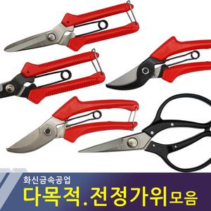 다목적가위 국산 원예 전정 전지가위