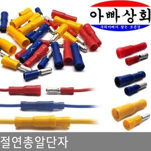 절연 총알 단자 블렛 배선 커넥터 압착 암수 접속 연결 PG 공구 드론 RC카 플러그 릴레이 LED 터미널 3M DC
