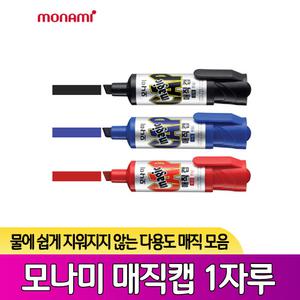 모나미 매직캡 1자루 낱개