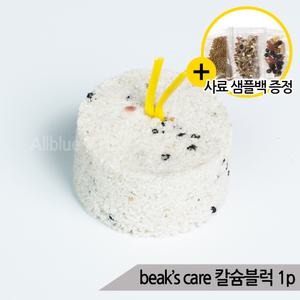 beak's care 앵무새 칼슘블럭 1p 영양제 미네랄스톤