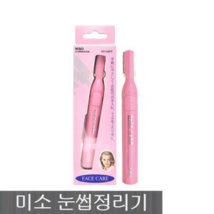 미소 눈썹정리기 눈썹미용기 AR-148PP 면도기 눈썹이발기 잔털제거기 제모기 미용면도기