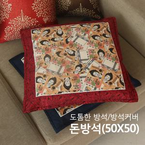 방석커버모음 돈방석 식당 사무실 저렴한 방석커버만 4종택1