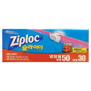 지퍼락 슬라이더 냉장용 80매 (중형50매+대형30매)