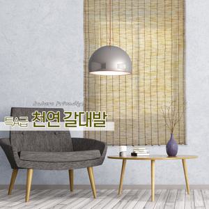 특A급 갈대발 대나무발 창문 햇빛가리개 인테리어 문발