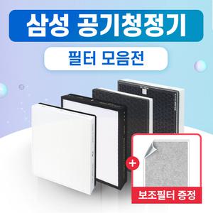 [특별이벤트] 삼성 공기청정기 필터 모음전 A100D/B100D/C100D/D100D/G100D