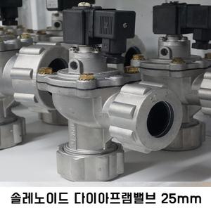 집진기 다이아프램 밸브 25mm 40mm 솔레노이드