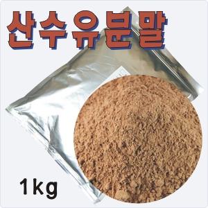 산수유분말 1kg 산수유 가루