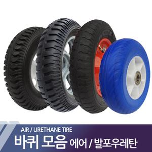 바퀴 노펑크 우레탄 에어바퀴 핸드카 캐스터