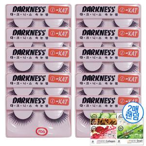 다크니스 속눈썹 i-XAT 1타/접착제/인조속눈섭/연예인