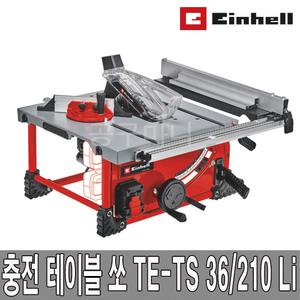 아인헬 충전 테이블쏘 TE-TS 36/210 Li 각도 테이블톱 8인치