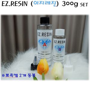 [이지레진] EZ-RESIN 300g set 레진 아트 공예 EZR-101