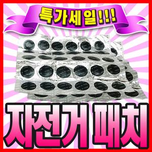 빈스쇼핑 삼천리 자전거 순정품 휴대용 펑크패치 번개표 펌프 빵구수리 자전거용품 부품