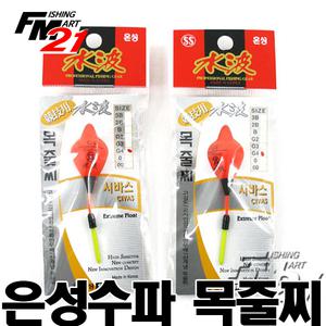 은성 은성수파 목줄찌